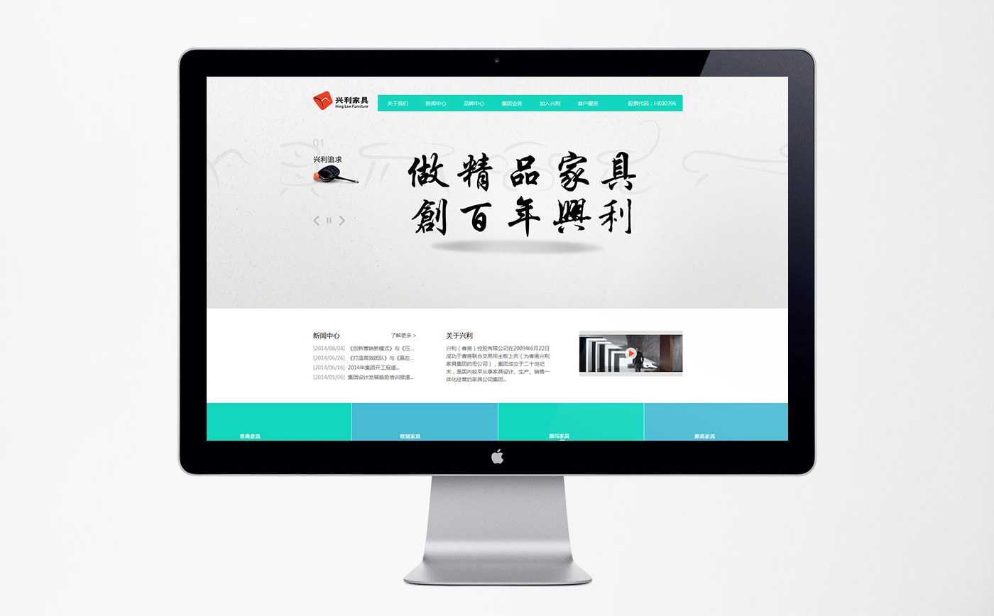 兴利家具