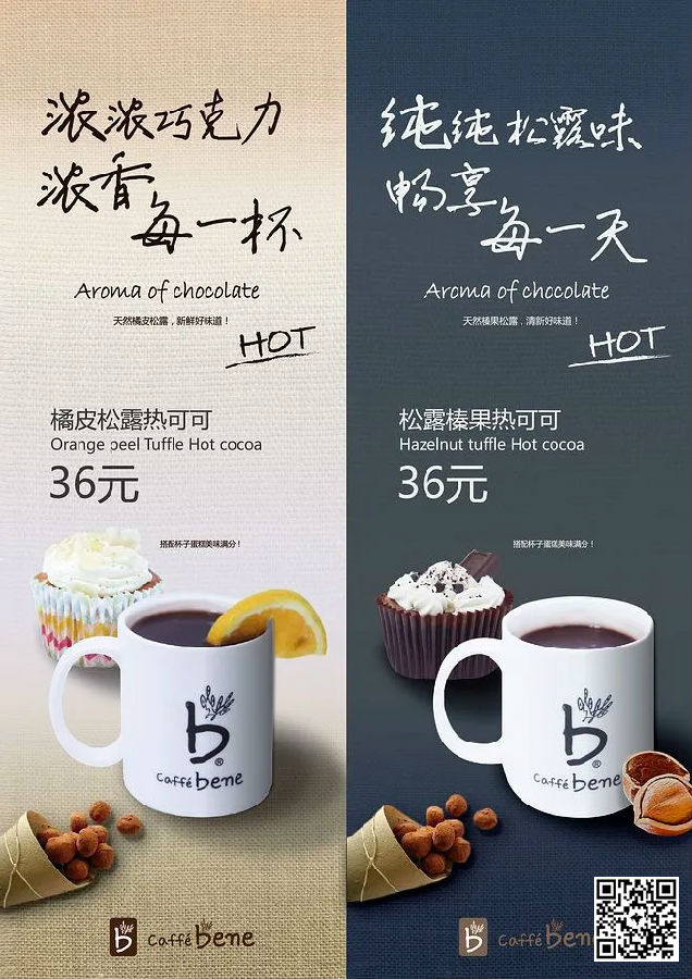 巧克力咖啡海报包装及品牌网站设计作品欣赏