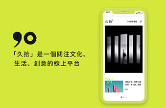 -久拾-作品