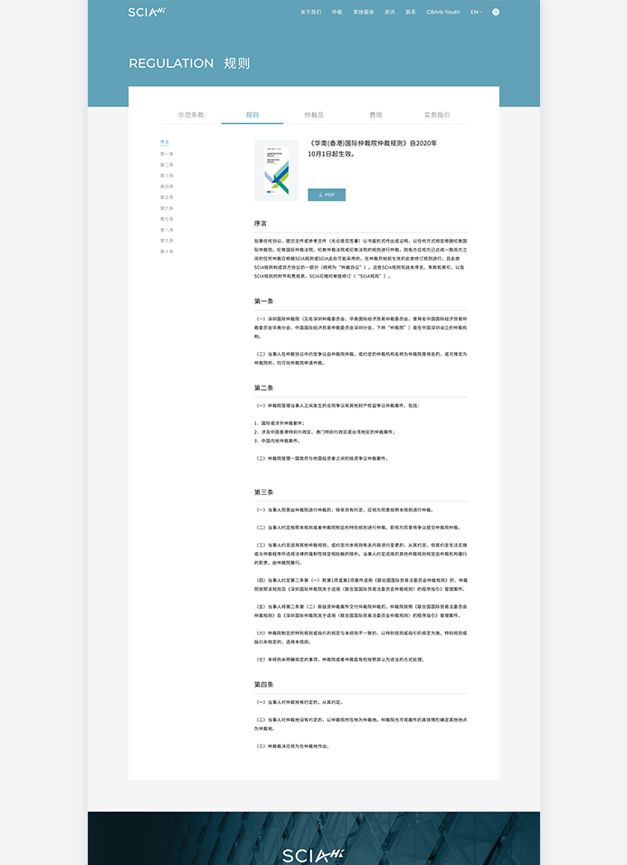 华南（香港）国际仲裁院 素马设计作品插图