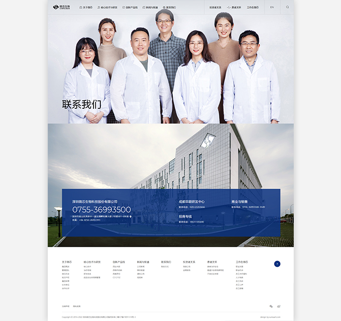 微芯生物 素马设计作品插图