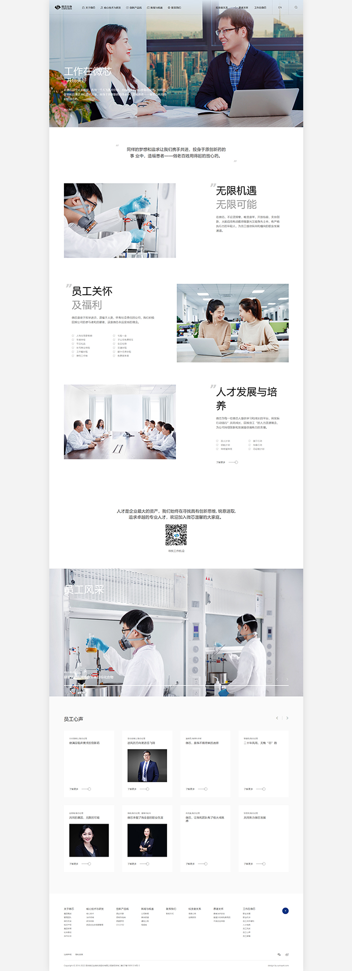微芯生物 素马设计作品插图