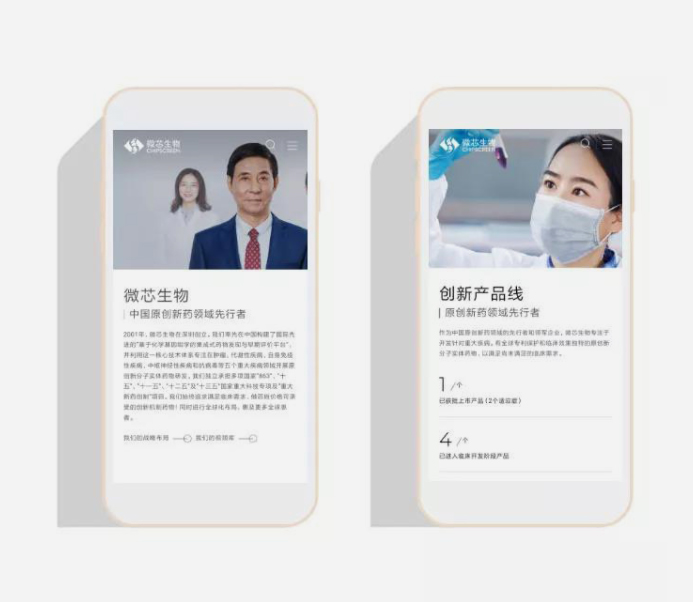 微芯生物 素马设计作品插图