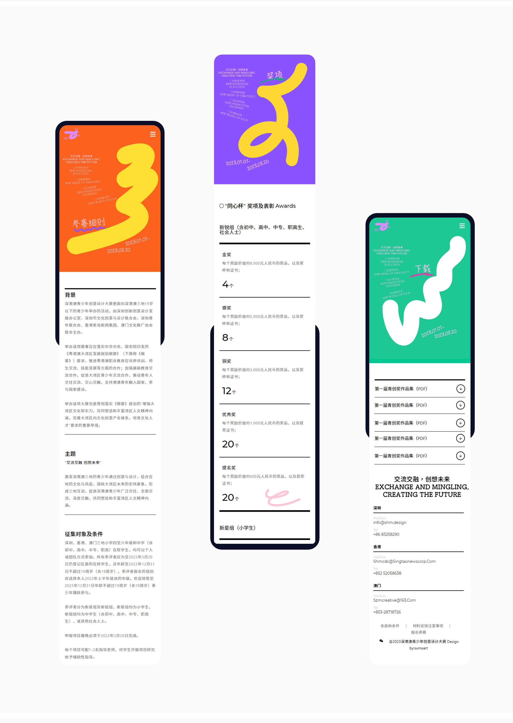 深港澳青少年创意设计大赛 素马设计作品插图