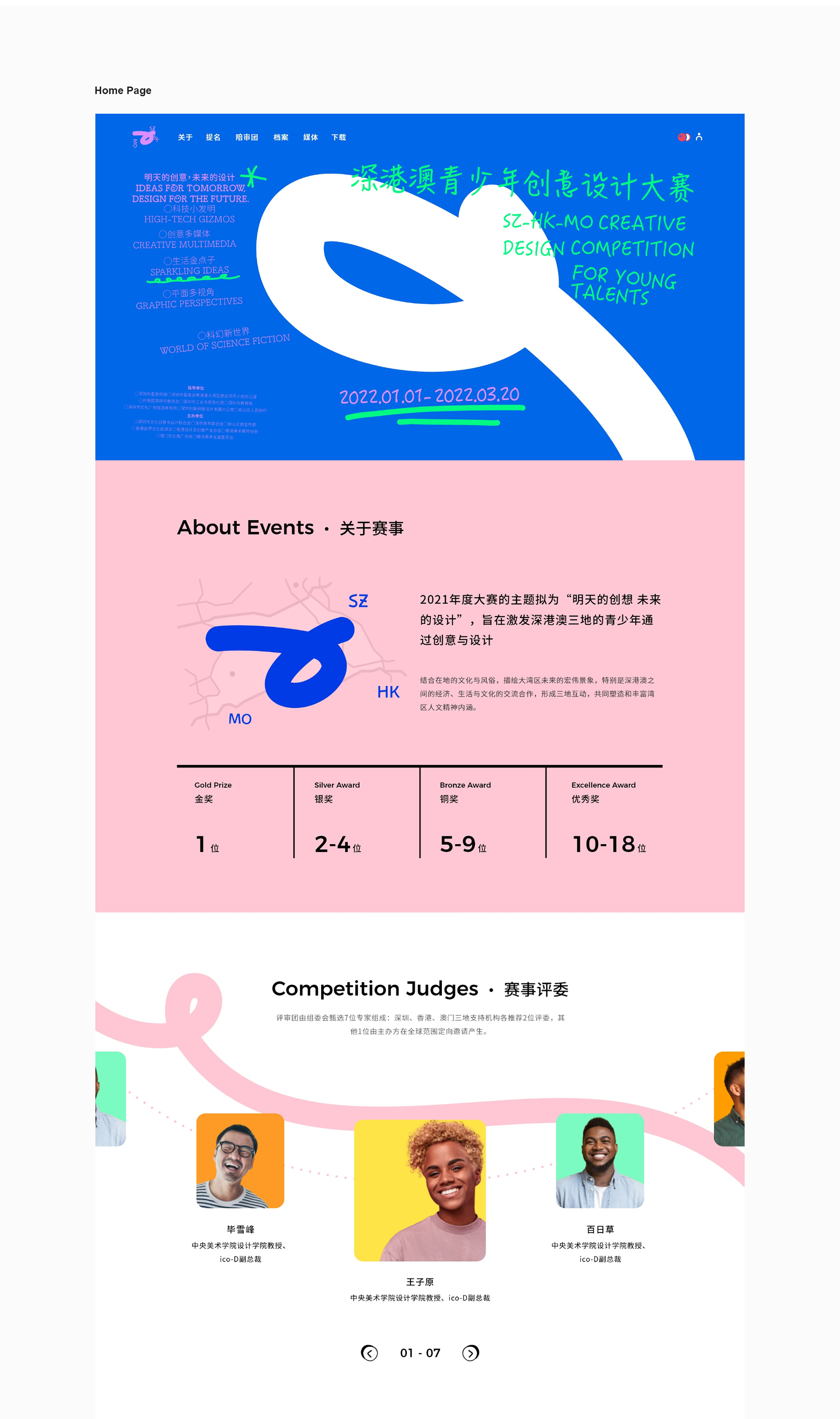 深港澳青少年创意设计大赛 素马设计作品插图
