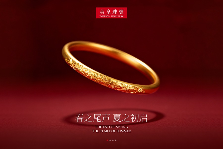 英皇钟表珠宝有限公司